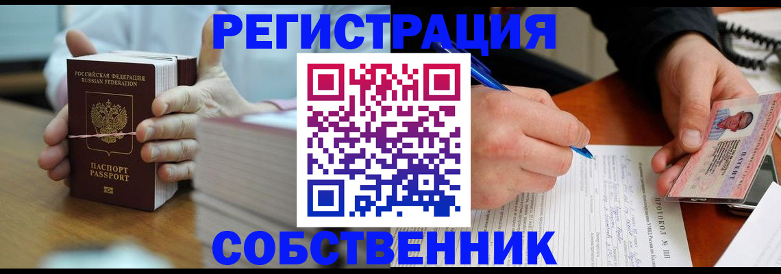 купить прописку в Елабуге
